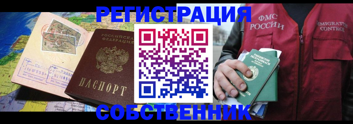 прописка ребенка в Янауле